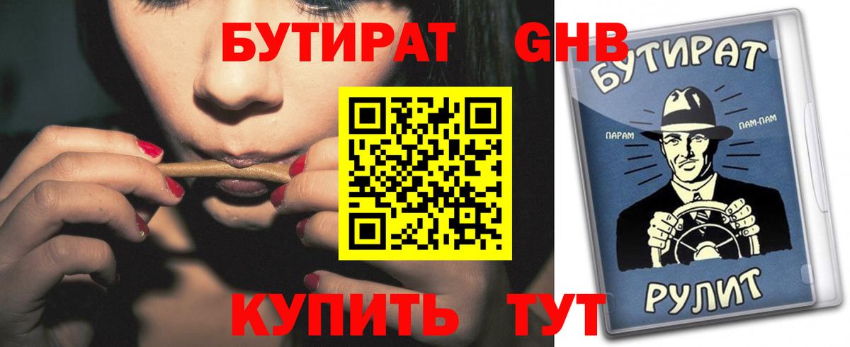 Сергиев Посад  Бутират BDO  Вход с VPN 
