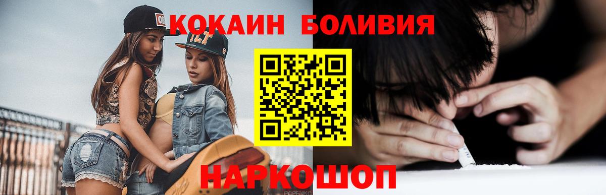 Кокаин Боливия  Cocaine  Кокаин 99%  Сергиев Посад  Вход с VPN 