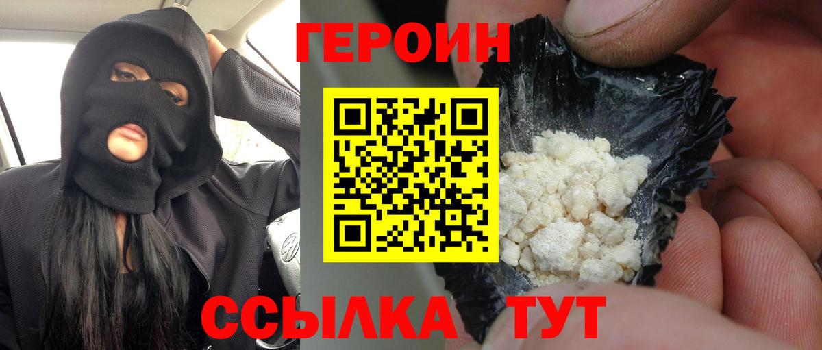 ГЕРОИН VHQ Сергиев Посад