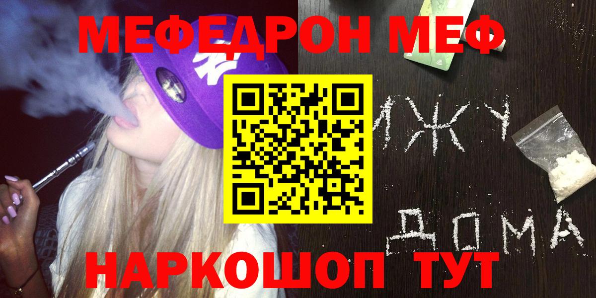 Меф  МЯУ-МЯУ VHQ  Вход с VPN  МЕФ VHQ  Сергиев Посад 