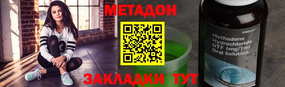 Метадон кристалл  МЕТАДОН VHQ  Сергиев Посад  Вход с VPN 
